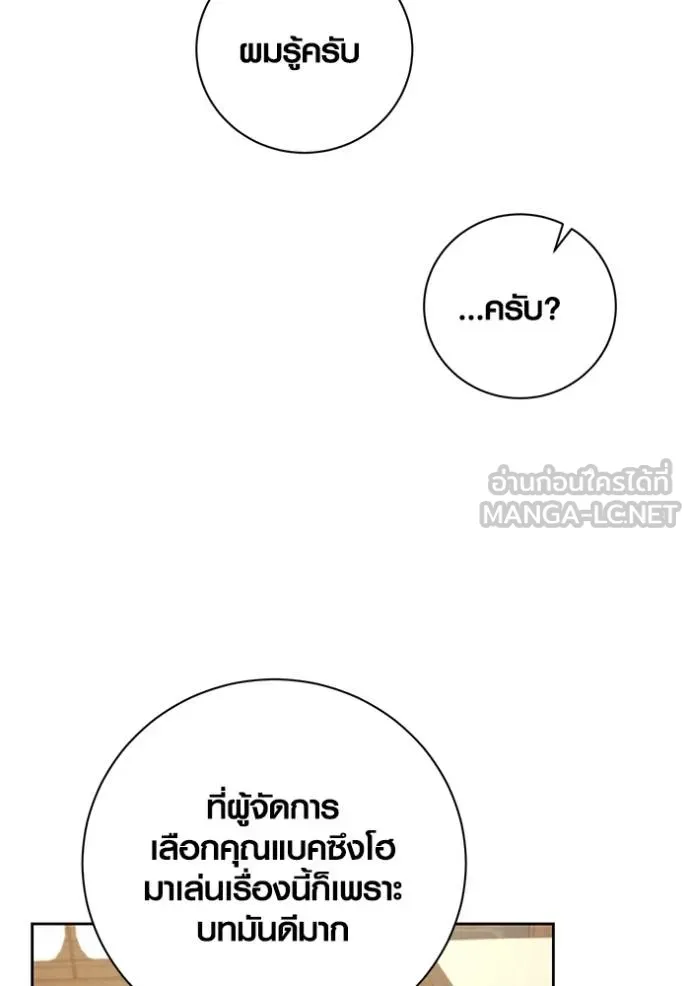 Aura of a Genius Actor ออร่าของนักแสดงอัจฉริยะ ตอนที่ 51 หน้า 61