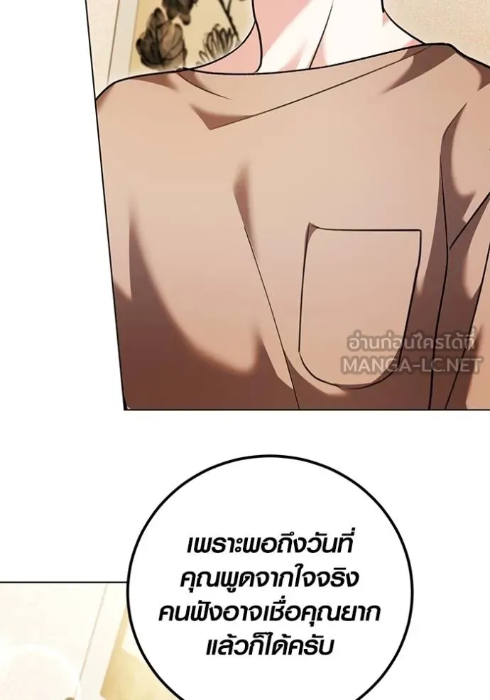 Aura of a Genius Actor ออร่าของนักแสดงอัจฉริยะ ตอนที่ 51 หน้า 66