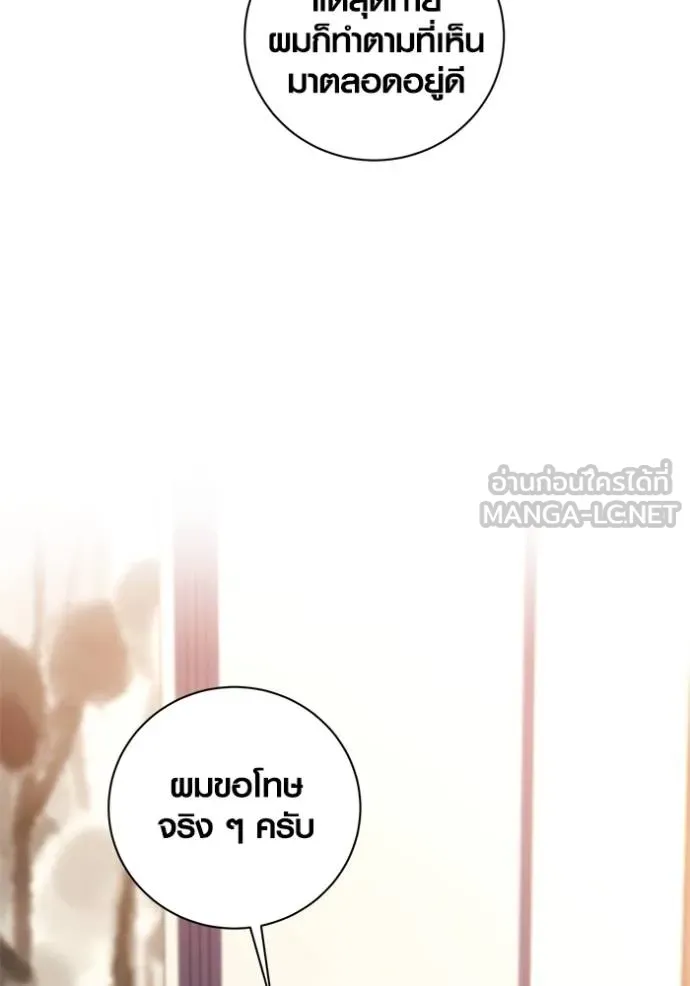 Aura of a Genius Actor ออร่าของนักแสดงอัจฉริยะ ตอนที่ 51 หน้า 75