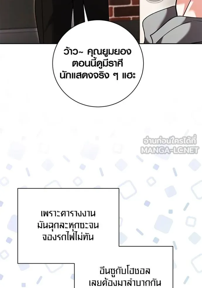 Aura of a Genius Actor ออร่าของนักแสดงอัจฉริยะ ตอนที่ 51 หน้า 90