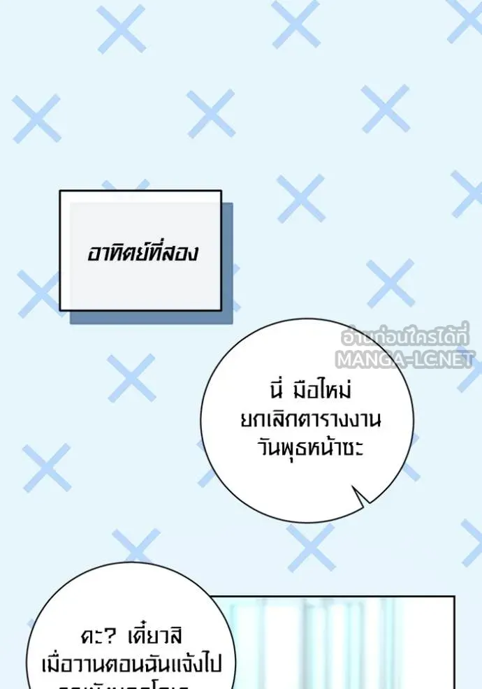 Aura of a Genius Actor ออร่าของนักแสดงอัจฉริยะ ตอนที่ 56 หน้า 36