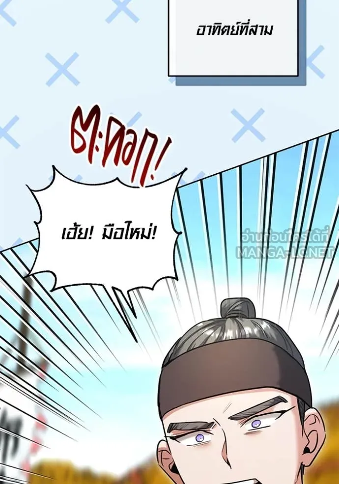 Aura of a Genius Actor ออร่าของนักแสดงอัจฉริยะ ตอนที่ 56 หน้า 43