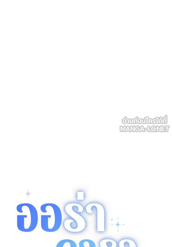 Aura of a Genius Actor ออร่าของนักแสดงอัจฉริยะ ตอนที่ 56 หน้า 72