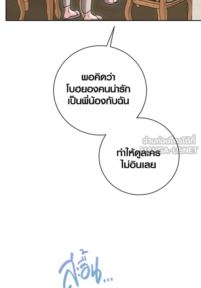 Aura of a Genius Actor ออร่าของนักแสดงอัจฉริยะ ตอนที่ 56 หน้า 77