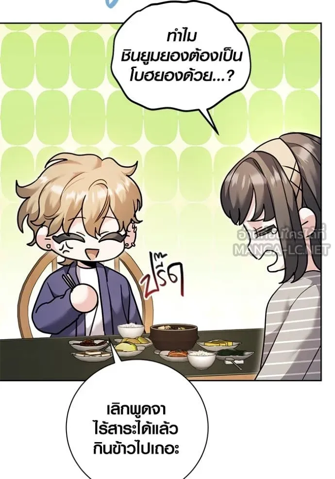 Aura of a Genius Actor ออร่าของนักแสดงอัจฉริยะ ตอนที่ 56 หน้า 78