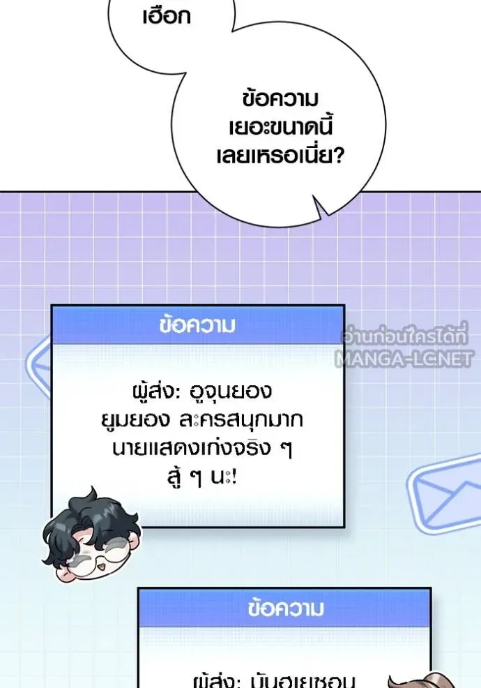 Aura of a Genius Actor ออร่าของนักแสดงอัจฉริยะ ตอนที่ 56 หน้า 84