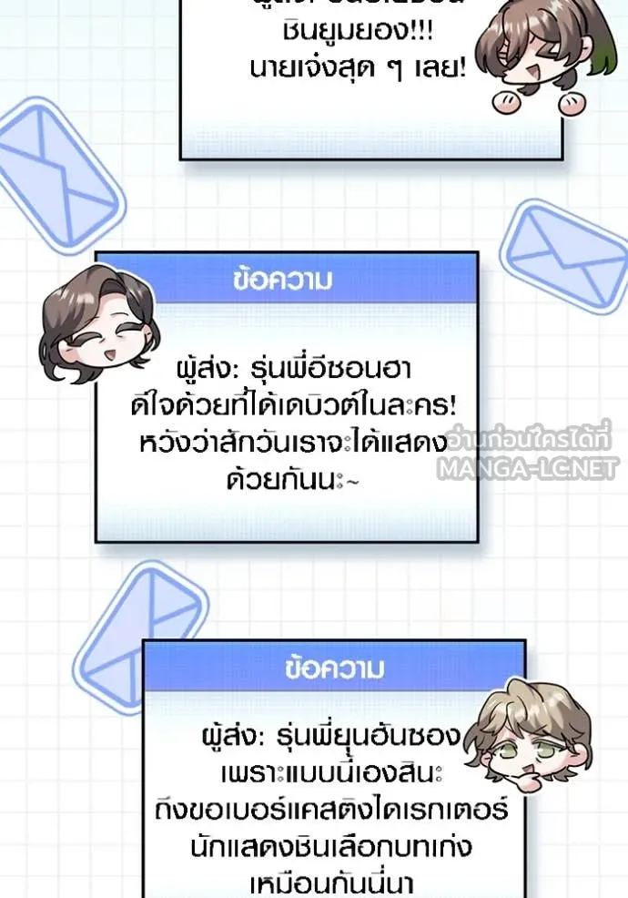 Aura of a Genius Actor ออร่าของนักแสดงอัจฉริยะ ตอนที่ 56 หน้า 85