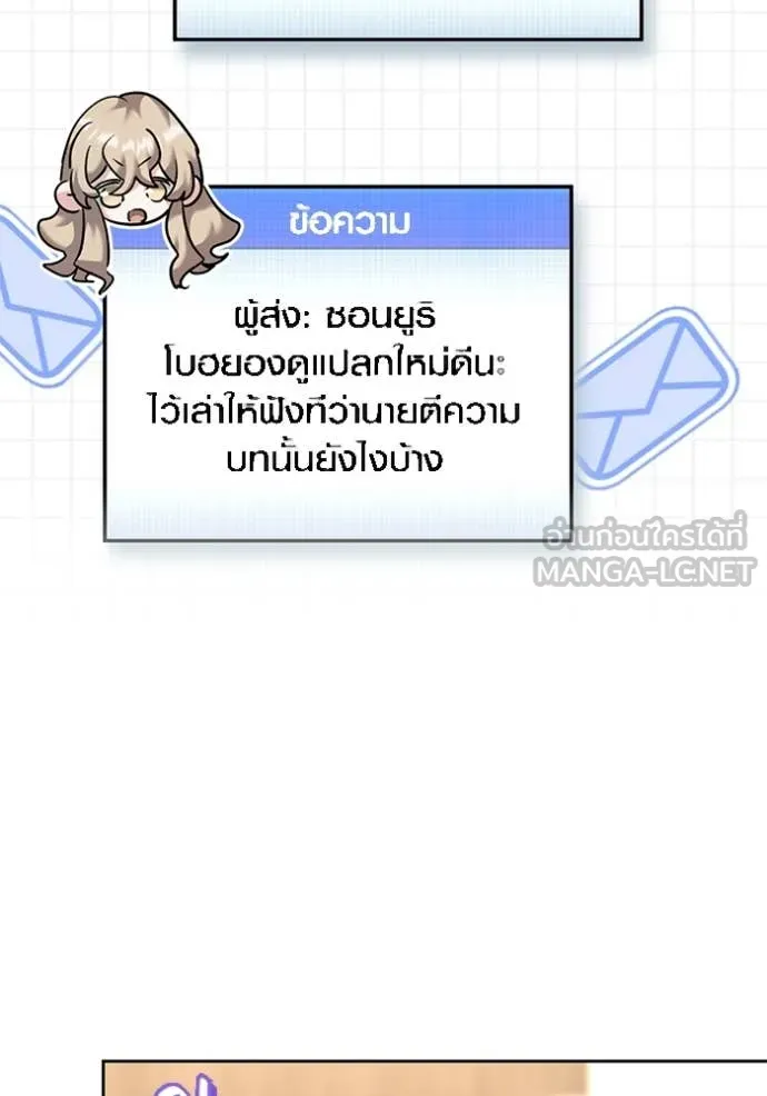 Aura of a Genius Actor ออร่าของนักแสดงอัจฉริยะ ตอนที่ 56 หน้า 86