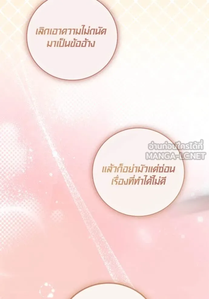 Aura of a Genius Actor ออร่าของนักแสดงอัจฉริยะ ตอนที่ 57 หน้า 129