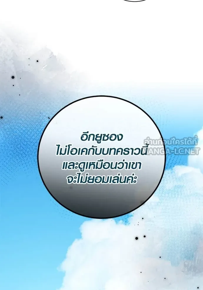 Aura of a Genius Actor ออร่าของนักแสดงอัจฉริยะ ตอนที่ 57 หน้า 146