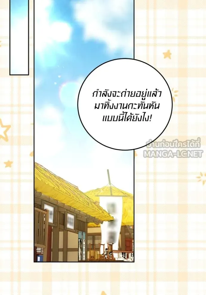 Aura of a Genius Actor ออร่าของนักแสดงอัจฉริยะ ตอนที่ 57 หน้า 25