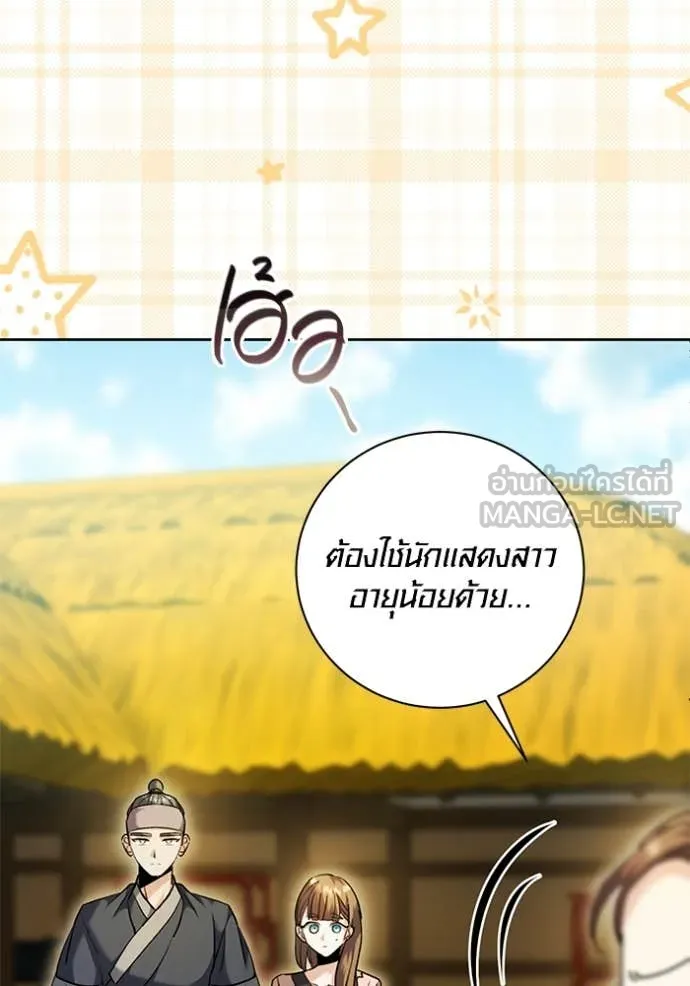 Aura of a Genius Actor ออร่าของนักแสดงอัจฉริยะ ตอนที่ 57 หน้า 26