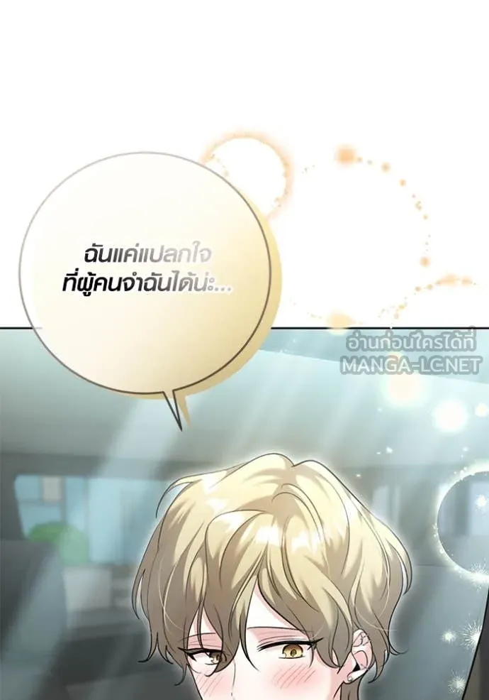 Aura of a Genius Actor ออร่าของนักแสดงอัจฉริยะ ตอนที่ 57 หน้า 53