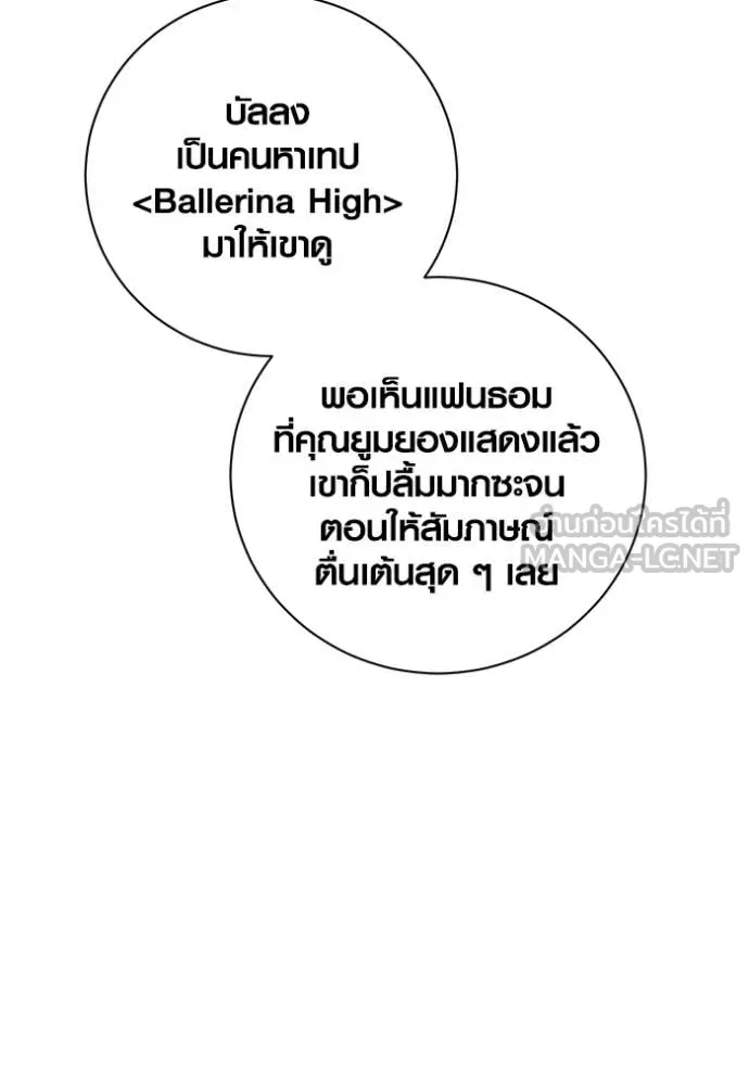 Aura of a Genius Actor ออร่าของนักแสดงอัจฉริยะ ตอนที่ 57 หน้า 67