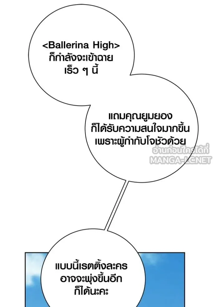 Aura of a Genius Actor ออร่าของนักแสดงอัจฉริยะ ตอนที่ 57 หน้า 68