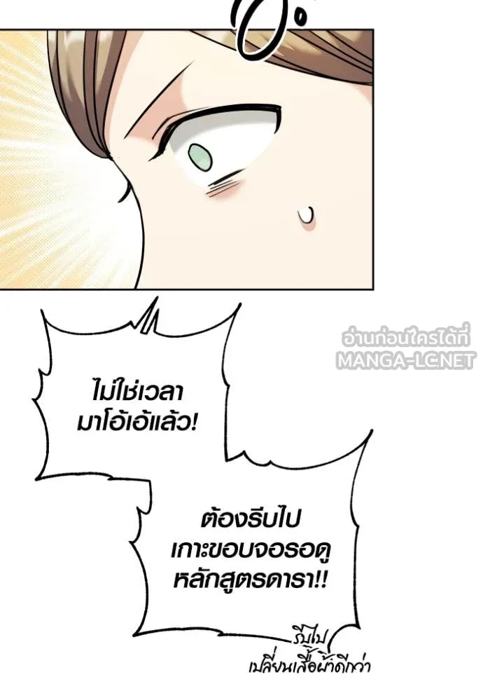 Aura of a Genius Actor ออร่าของนักแสดงอัจฉริยะ ตอนที่ 57 หน้า 81