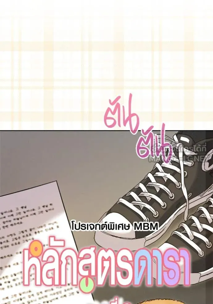 Aura of a Genius Actor ออร่าของนักแสดงอัจฉริยะ ตอนที่ 57 หน้า 84