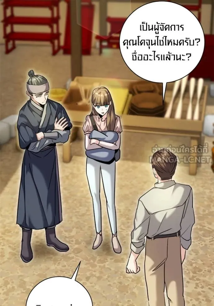 Aura of a Genius Actor ออร่าของนักแสดงอัจฉริยะ ตอนที่ 57 หน้า 87