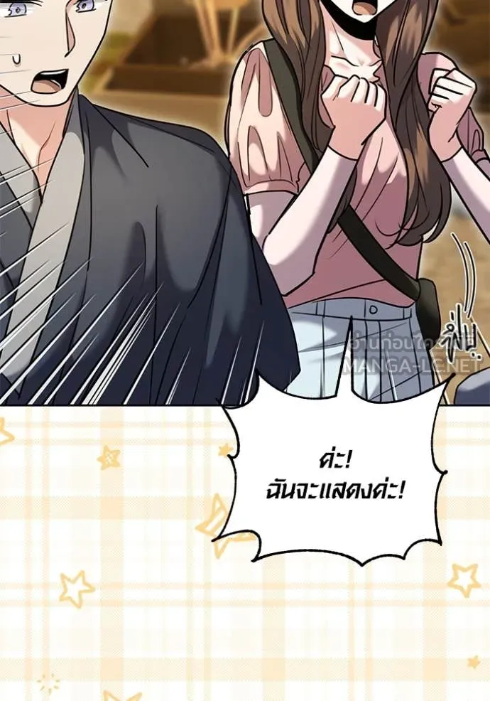 Aura of a Genius Actor ออร่าของนักแสดงอัจฉริยะ ตอนที่ 57 หน้า 90