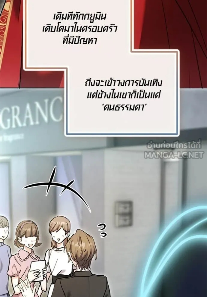 Aura of a Genius Actor ออร่าของนักแสดงอัจฉริยะ ตอนที่ 58 หน้า 115