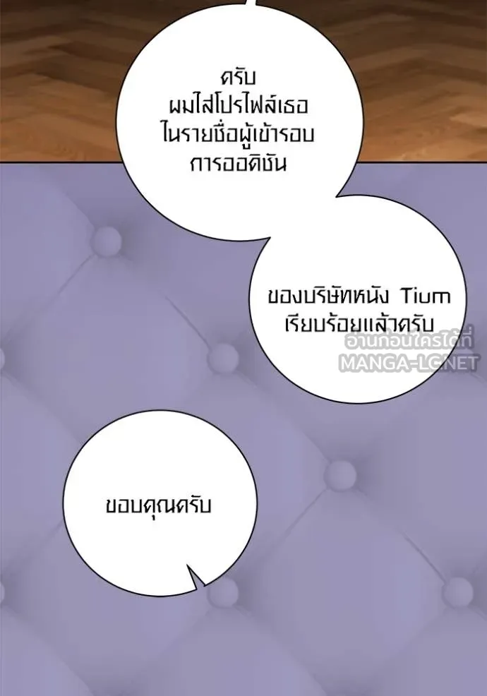 Aura of a Genius Actor ออร่าของนักแสดงอัจฉริยะ ตอนที่ 58 หน้า 132