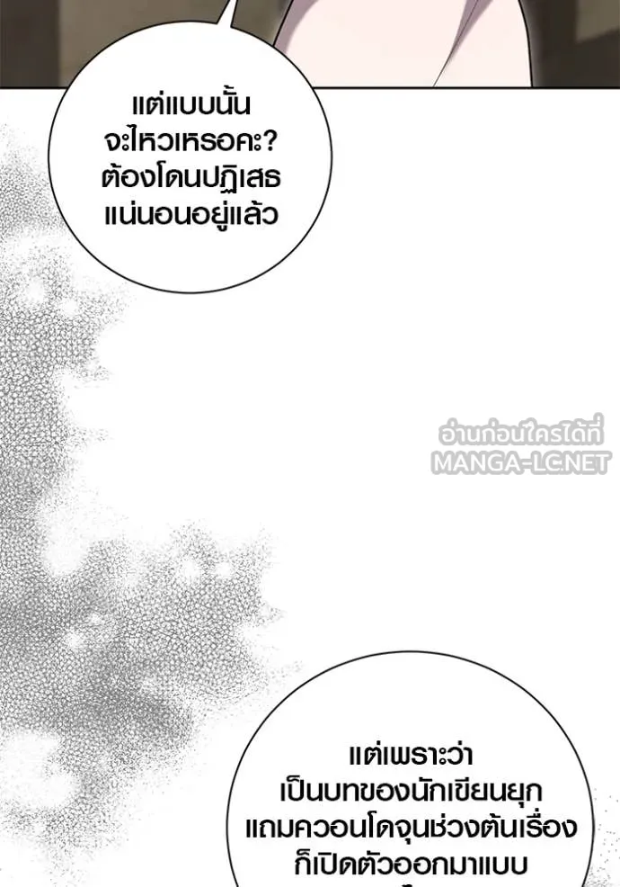 Aura of a Genius Actor ออร่าของนักแสดงอัจฉริยะ ตอนที่ 58 หน้า 14