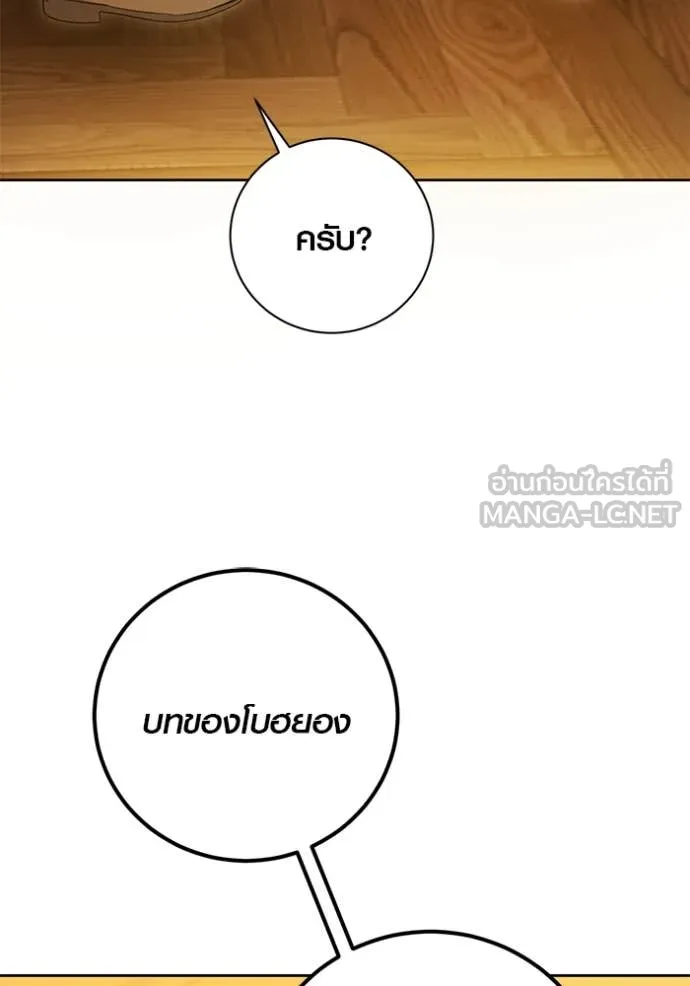 Aura of a Genius Actor ออร่าของนักแสดงอัจฉริยะ ตอนที่ 58 หน้า 159