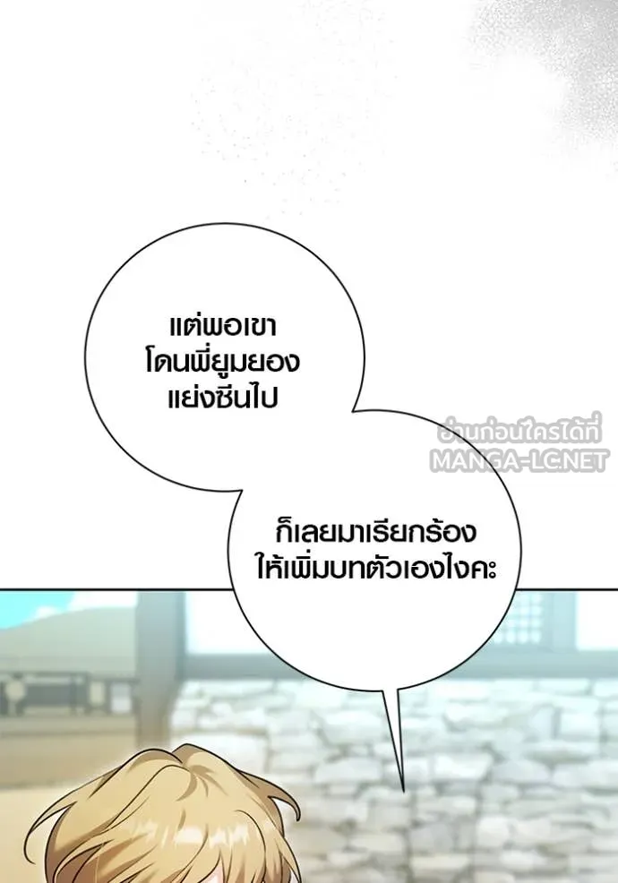 Aura of a Genius Actor ออร่าของนักแสดงอัจฉริยะ ตอนที่ 58 หน้า 17