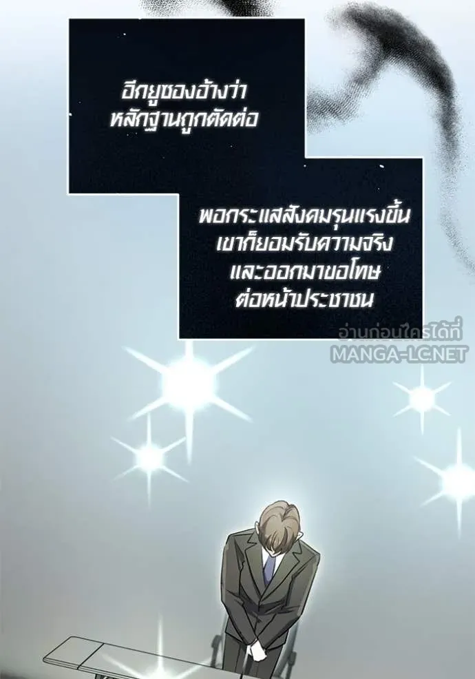 Aura of a Genius Actor ออร่าของนักแสดงอัจฉริยะ ตอนที่ 58 หน้า 25