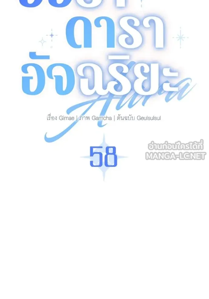 Aura of a Genius Actor ออร่าของนักแสดงอัจฉริยะ ตอนที่ 58 หน้า 33