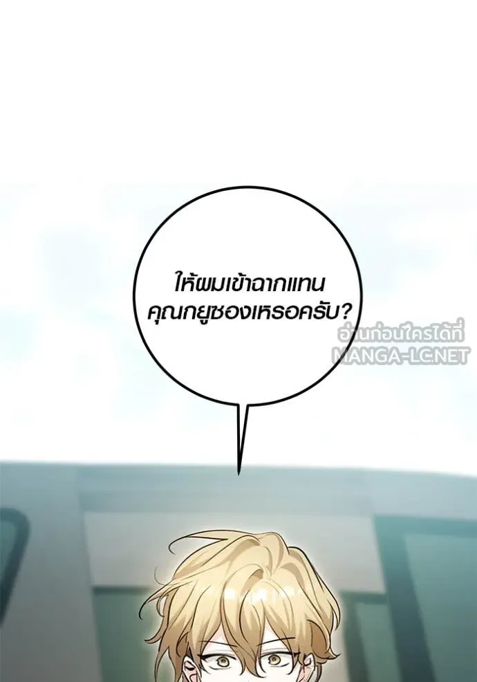 Aura of a Genius Actor ออร่าของนักแสดงอัจฉริยะ ตอนที่ 58 หน้า 52