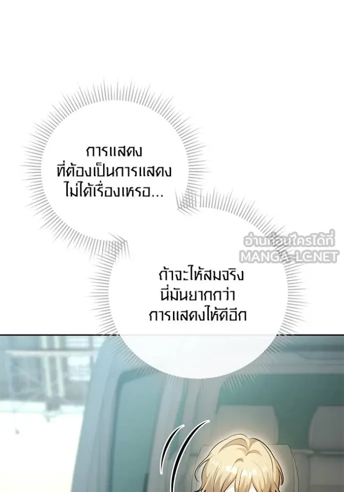 Aura of a Genius Actor ออร่าของนักแสดงอัจฉริยะ ตอนที่ 58 หน้า 62