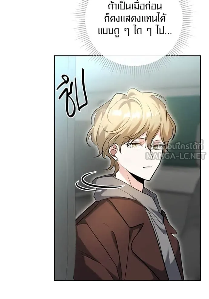 Aura of a Genius Actor ออร่าของนักแสดงอัจฉริยะ ตอนที่ 58 หน้า 64