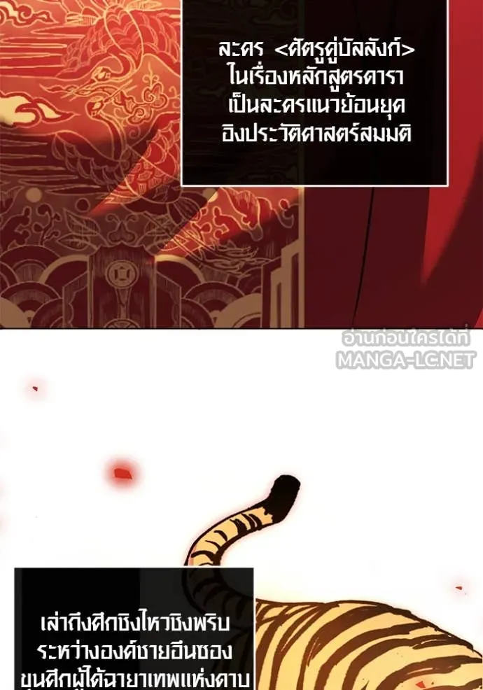 Aura of a Genius Actor ออร่าของนักแสดงอัจฉริยะ ตอนที่ 58 หน้า 78