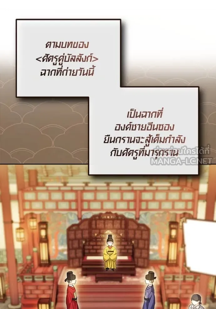 Aura of a Genius Actor ออร่าของนักแสดงอัจฉริยะ ตอนที่ 58 หน้า 82