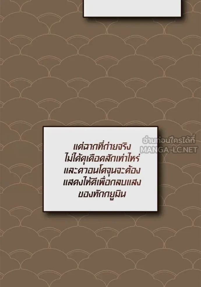 Aura of a Genius Actor ออร่าของนักแสดงอัจฉริยะ ตอนที่ 58 หน้า 84