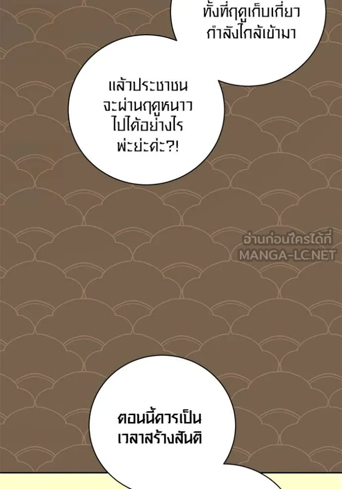 Aura of a Genius Actor ออร่าของนักแสดงอัจฉริยะ ตอนที่ 58 หน้า 93