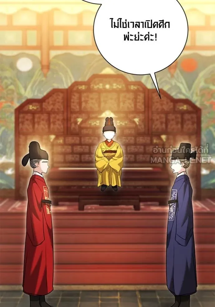 Aura of a Genius Actor ออร่าของนักแสดงอัจฉริยะ ตอนที่ 58 หน้า 94