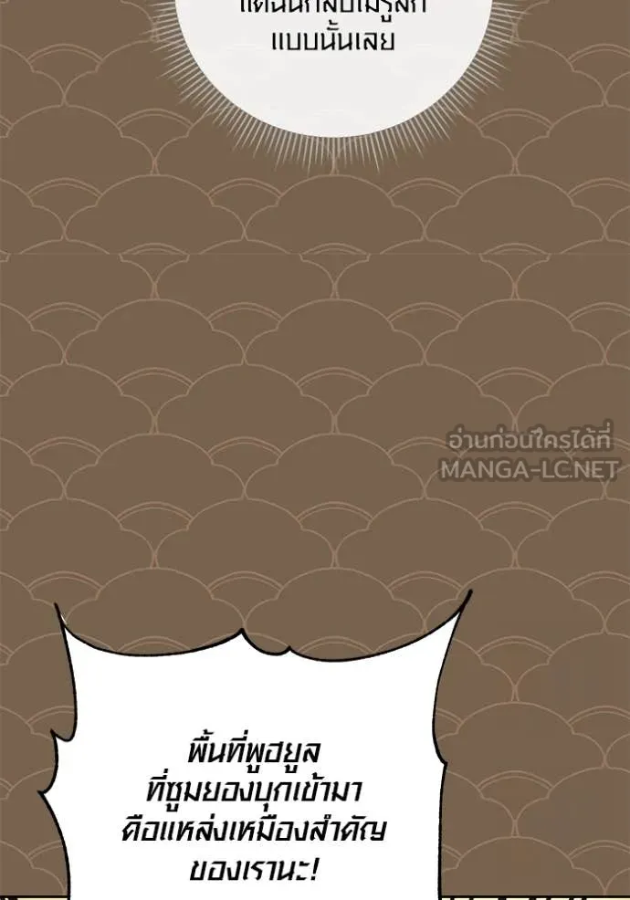 Aura of a Genius Actor ออร่าของนักแสดงอัจฉริยะ ตอนที่ 58 หน้า 97