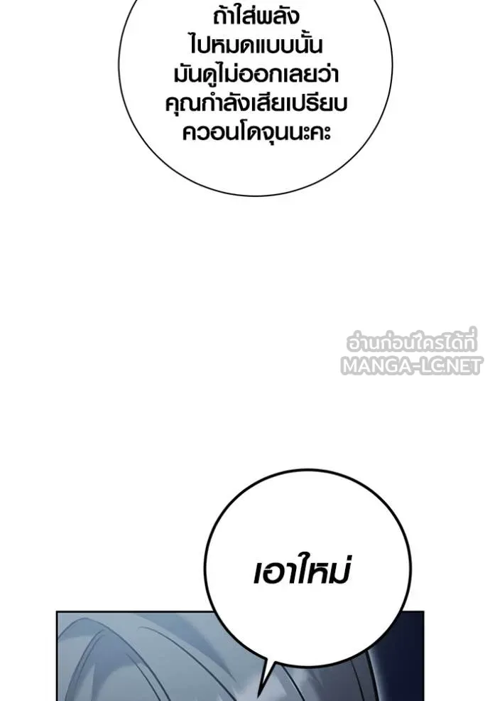 Aura of a Genius Actor ออร่าของนักแสดงอัจฉริยะ ตอนที่ 59 หน้า 109