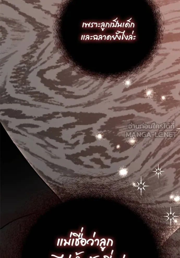 Aura of a Genius Actor ออร่าของนักแสดงอัจฉริยะ ตอนที่ 59 หน้า 67