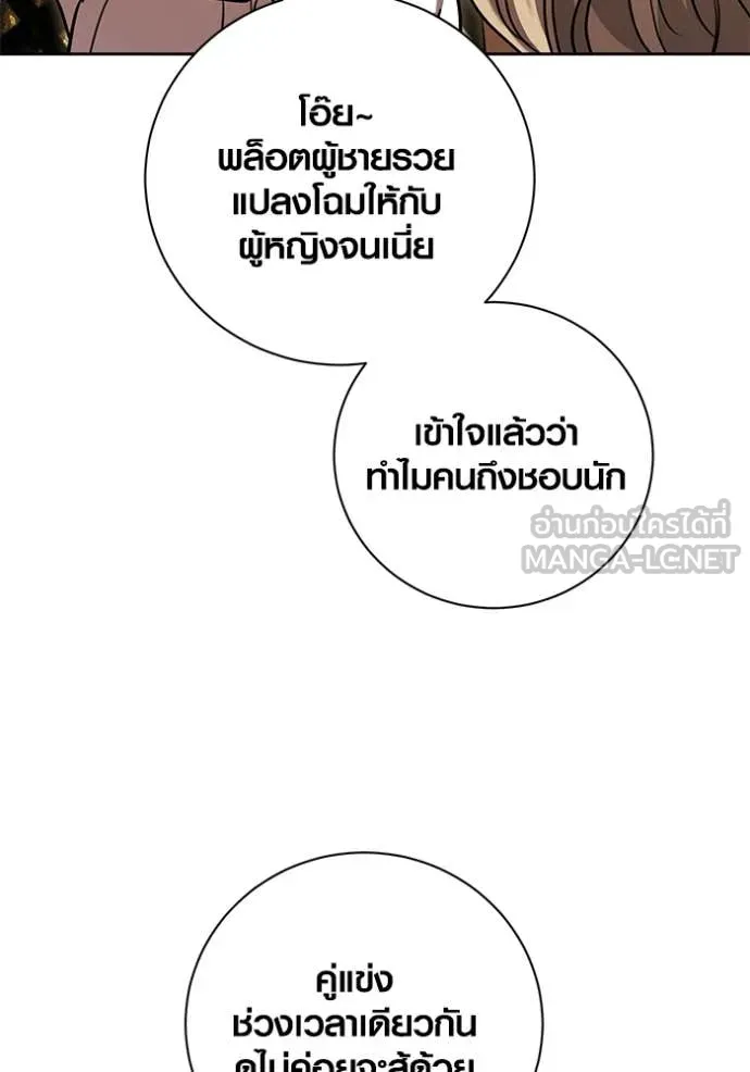 Aura of a Genius Actor ออร่าของนักแสดงอัจฉริยะ ตอนที่ 60 หน้า 130