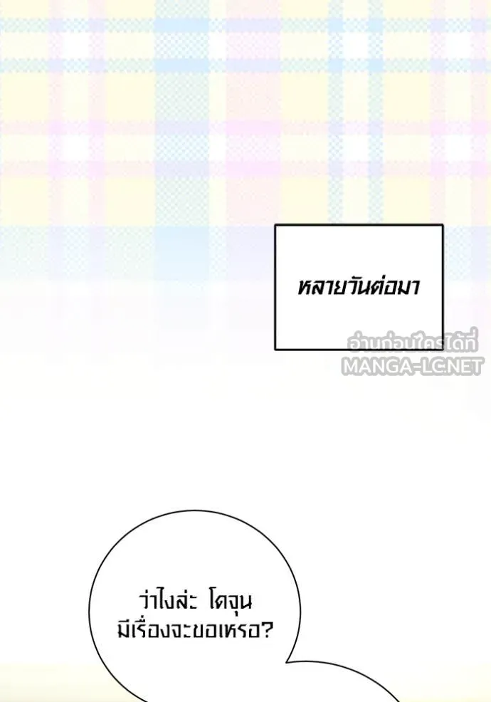 Aura of a Genius Actor ออร่าของนักแสดงอัจฉริยะ ตอนที่ 60 หน้า 16