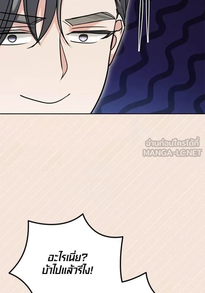 Aura of a Genius Actor ออร่าของนักแสดงอัจฉริยะ ตอนที่ 61 หน้า 108