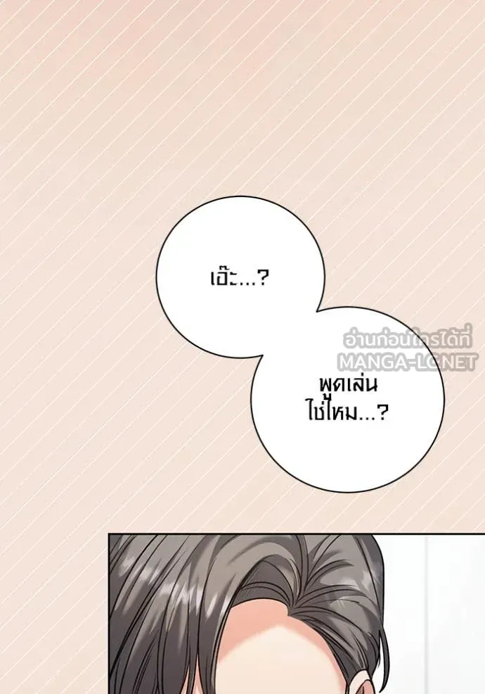 Aura of a Genius Actor ออร่าของนักแสดงอัจฉริยะ ตอนที่ 61 หน้า 143