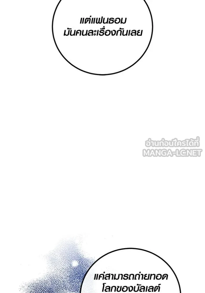 Aura of a Genius Actor ออร่าของนักแสดงอัจฉริยะ ตอนที่ 61 หน้า 28