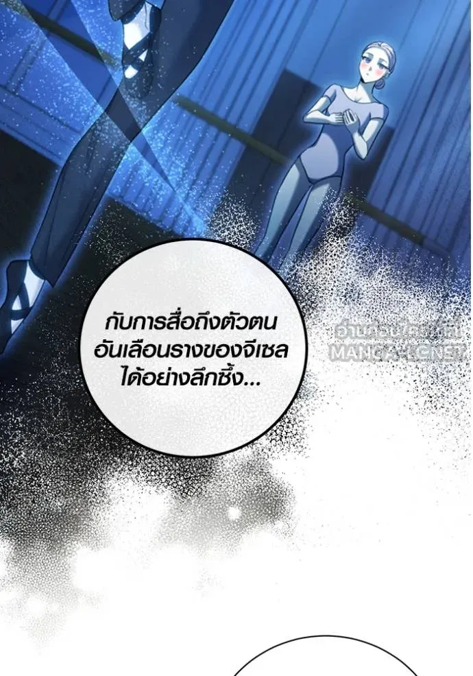 Aura of a Genius Actor ออร่าของนักแสดงอัจฉริยะ ตอนที่ 61 หน้า 30