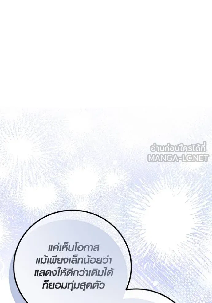 Aura of a Genius Actor ออร่าของนักแสดงอัจฉริยะ ตอนที่ 61 หน้า 52