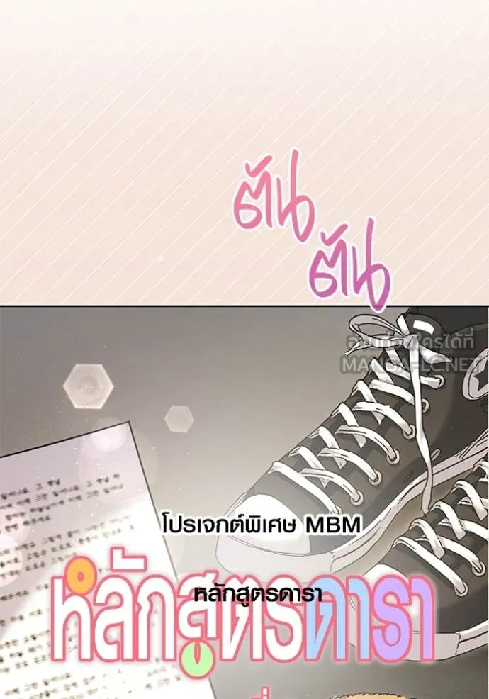 Aura of a Genius Actor ออร่าของนักแสดงอัจฉริยะ ตอนที่ 61 หน้า 83