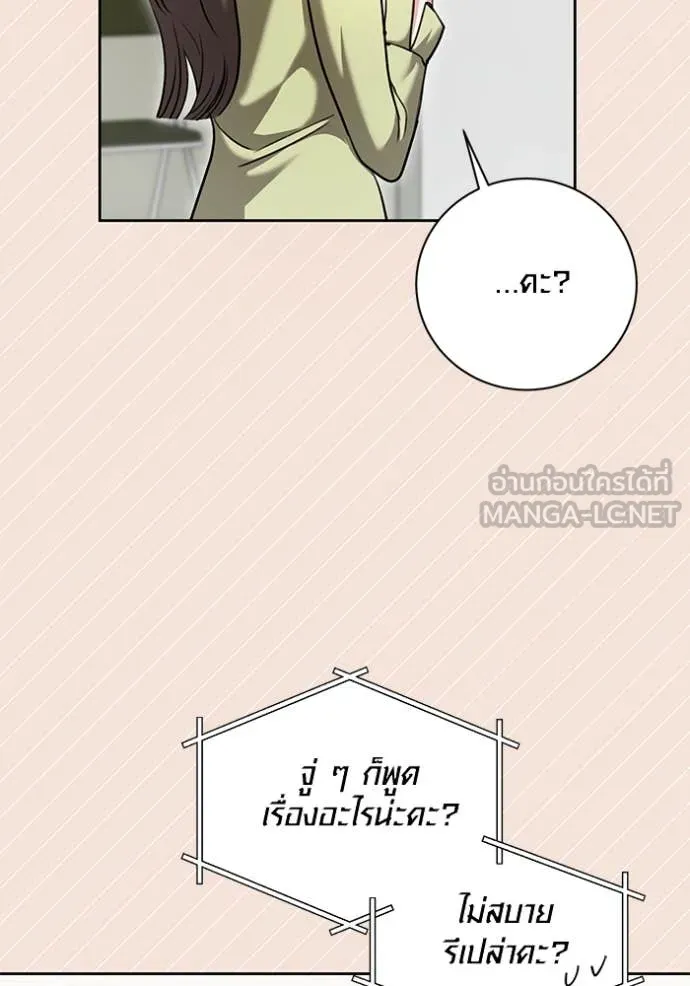 Aura of a Genius Actor ออร่าของนักแสดงอัจฉริยะ ตอนที่ 61 หน้า 88